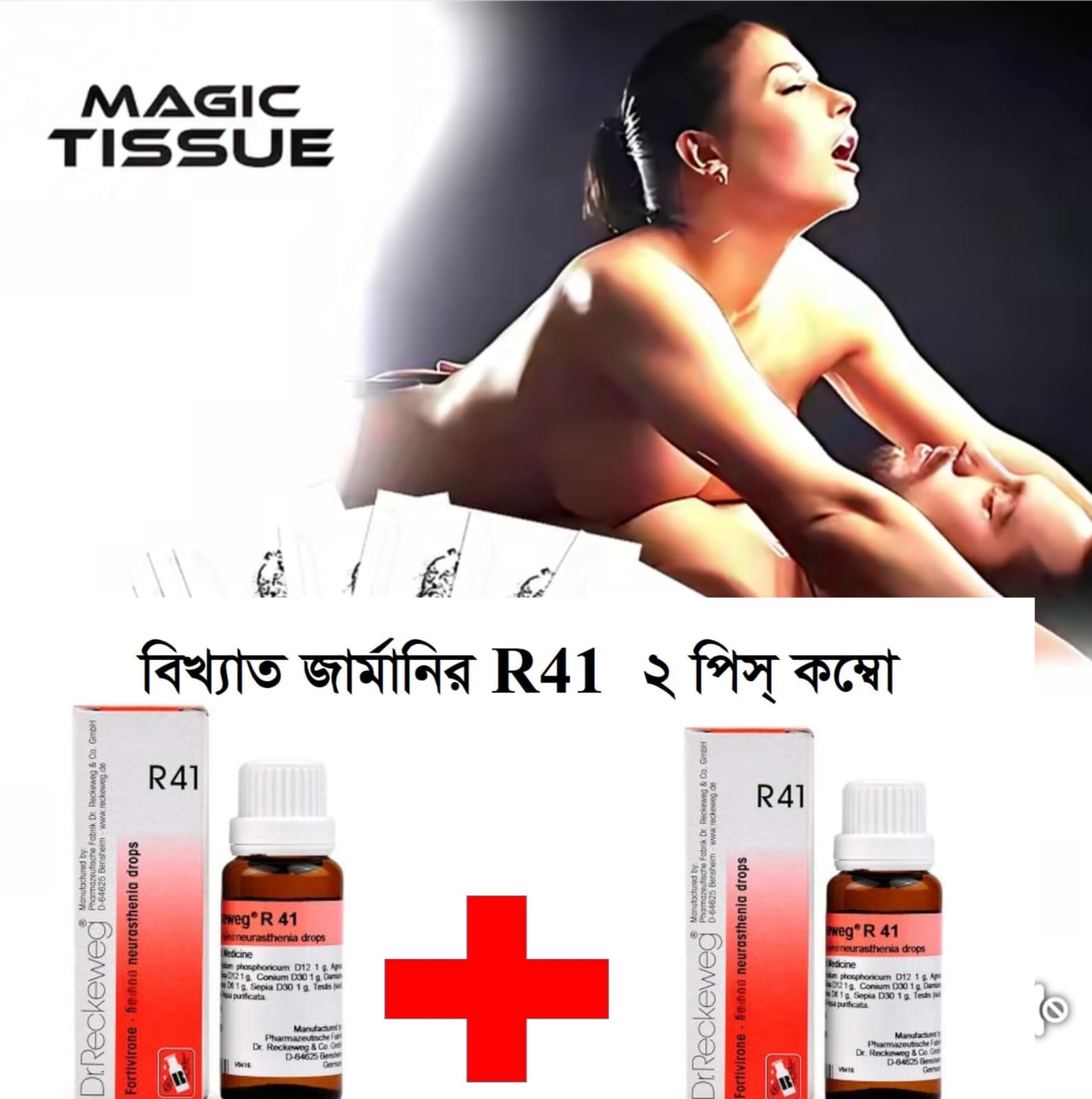 জার্মানি হোমিও R41 (ফুলকোস)