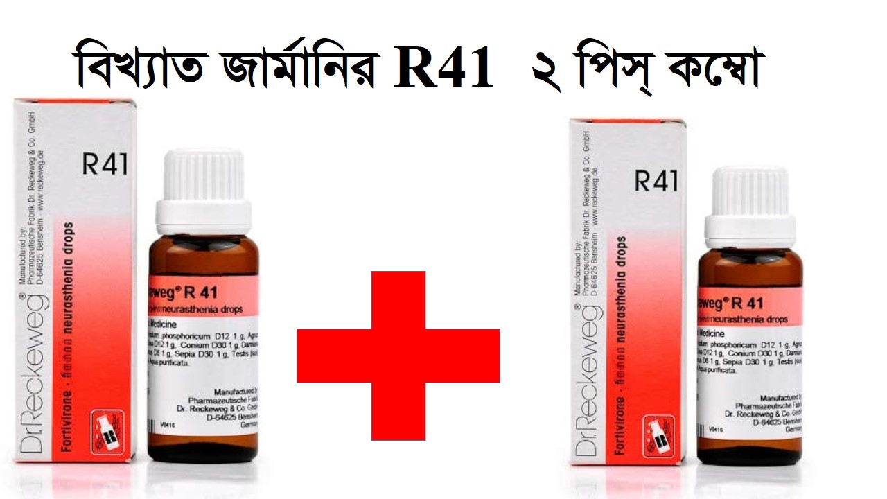 হোমিওপ্যাথিক R41 ফুলকোস
